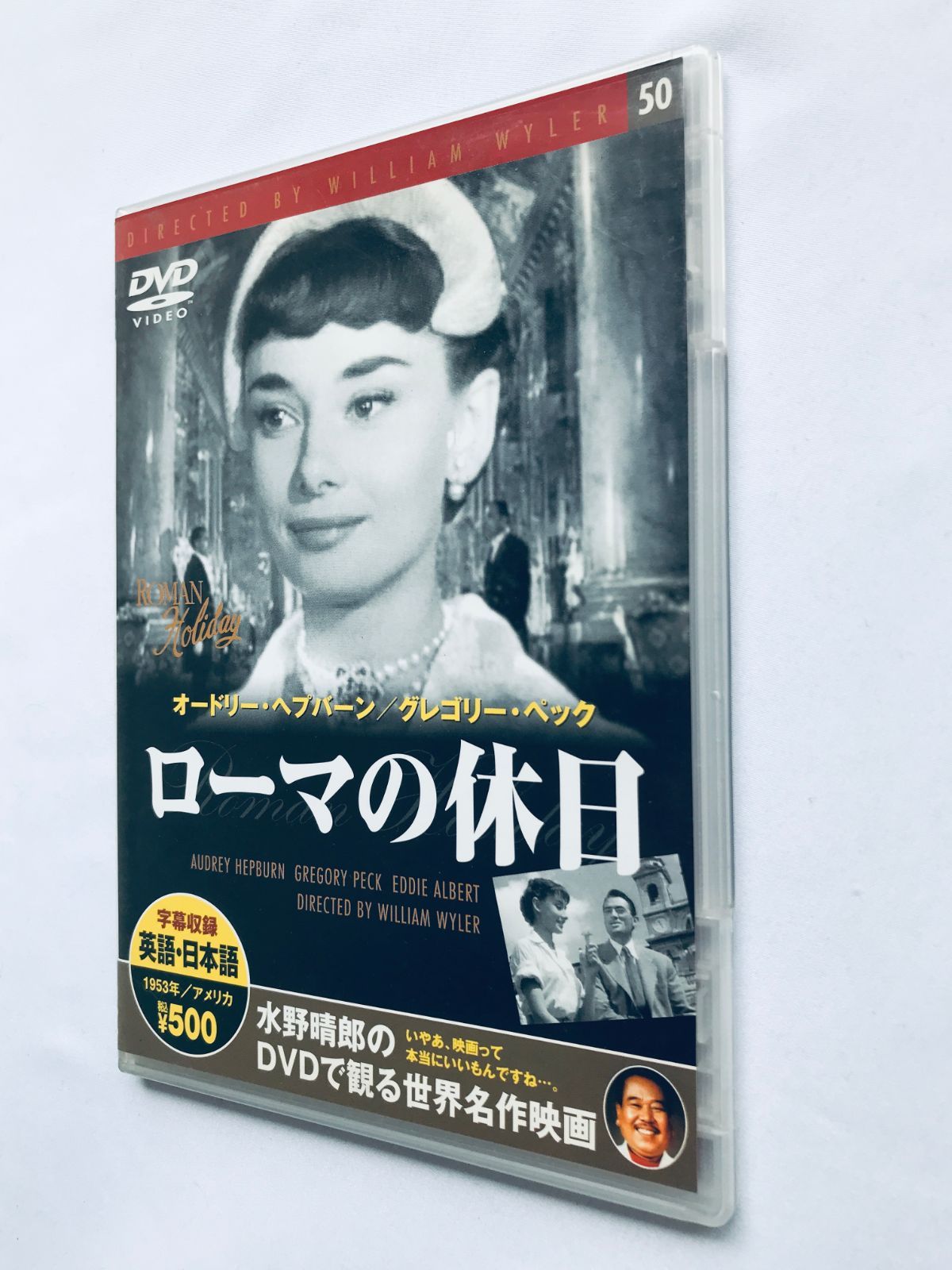 オードリー・ヘプバーン キュージョン　ローマの休日 ローマの休日 DVD 日本語/英語字幕版 オードリー・ヘプバーン
