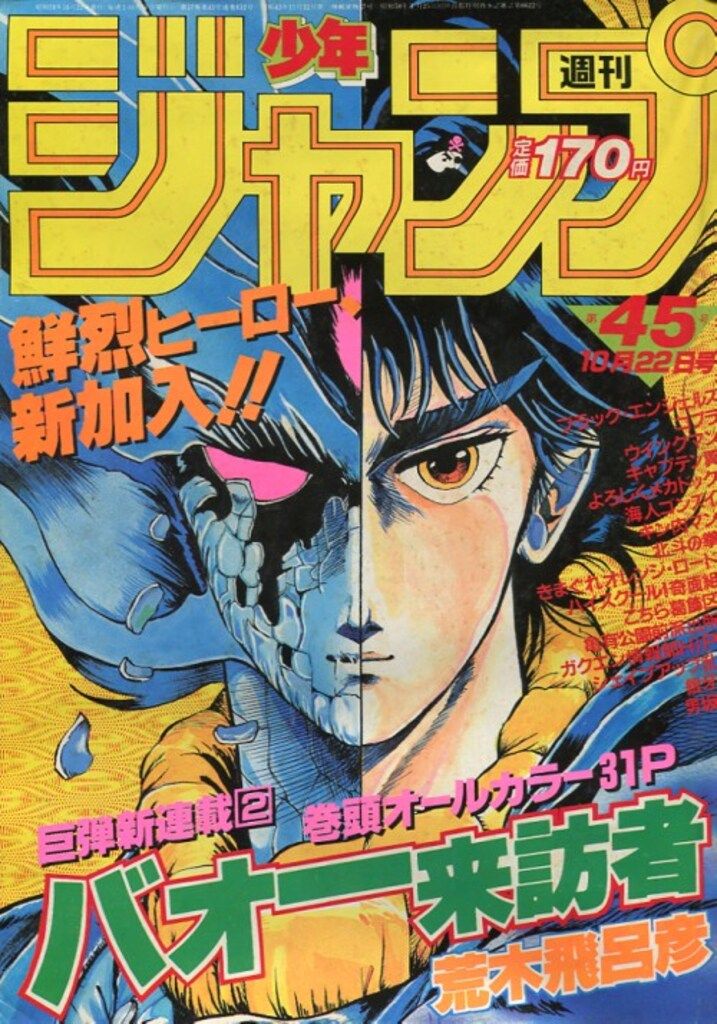 週刊少年ジャンプ 昭和45年頃のもの 古い コレクション 珍しい 雑誌 貴重 週刊少年ジャンプ 昭和45年頃のもの 古い コレクション 珍しい