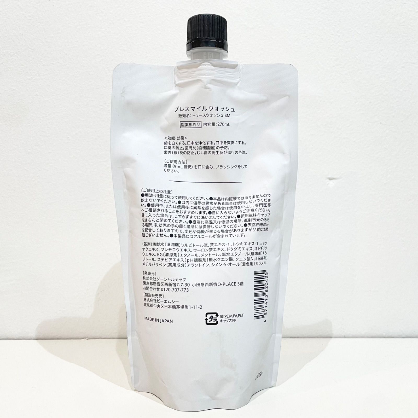 【ヨッシー！！】ブレスマイルウォッシュ ★270ml×6袋★ ブレスマイルウォッシュ270mL✕6