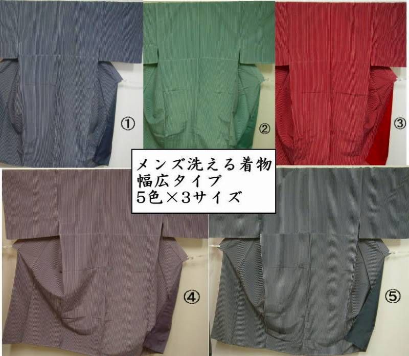 20％OFFクーポン対象|メンズ 洗える着物 幅広タイプ L～3Lサイズ 選べる3サイズ 男着物 ポリエステル 化繊 選べる5