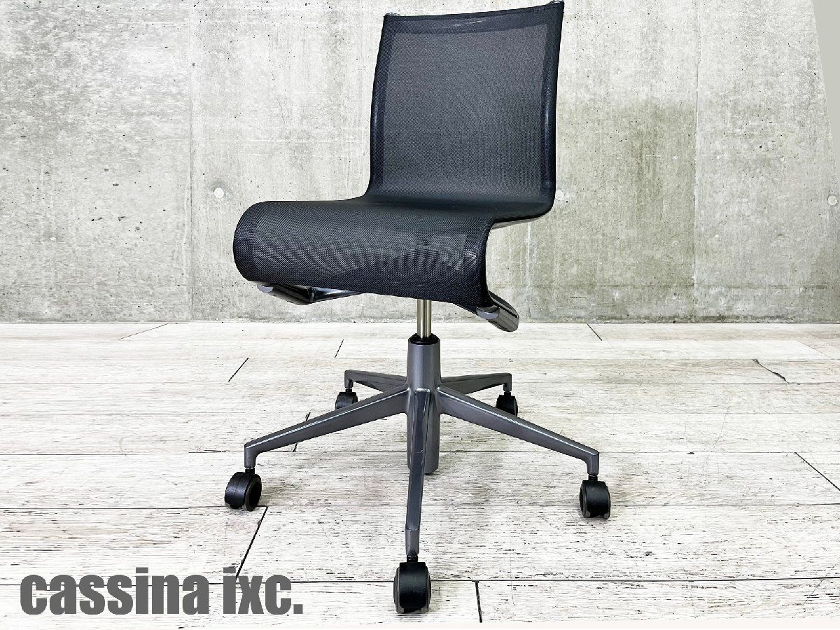 alias|アリアス ローリングフレームサイドチェア アントラサイトフレーム cassina ixc|カッシーナ カラー