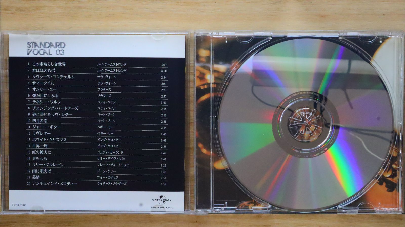 中古CD☆オムニバス/Various Artists□ STANDARD VOCAL 煌めきの