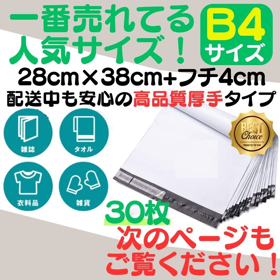 B4 宅配ビニール袋 28cm×42(*4)cm テープ付き封筒 梱包袋 白 最安 宅配