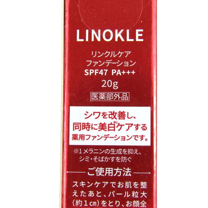 LINOKLE リンクルケアファンデーション 5本セット 公式【LINOKLE（リノクル）】シワ改善×美白ファンデーション
