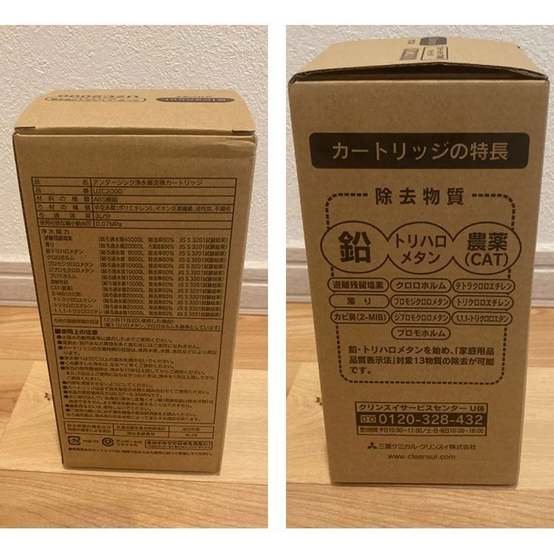 UZC2000 クリンスイ 浄水器 カートリッジ 三菱ケミカル アンダーシンク