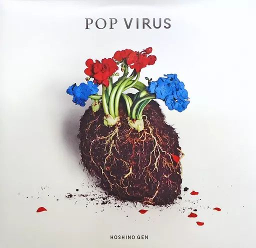 星野源 POP VIRUS LPレコード　新品　未使用 星野源 POP VIRUS アルバム 初回限定版 特製ブックレット・DVD付