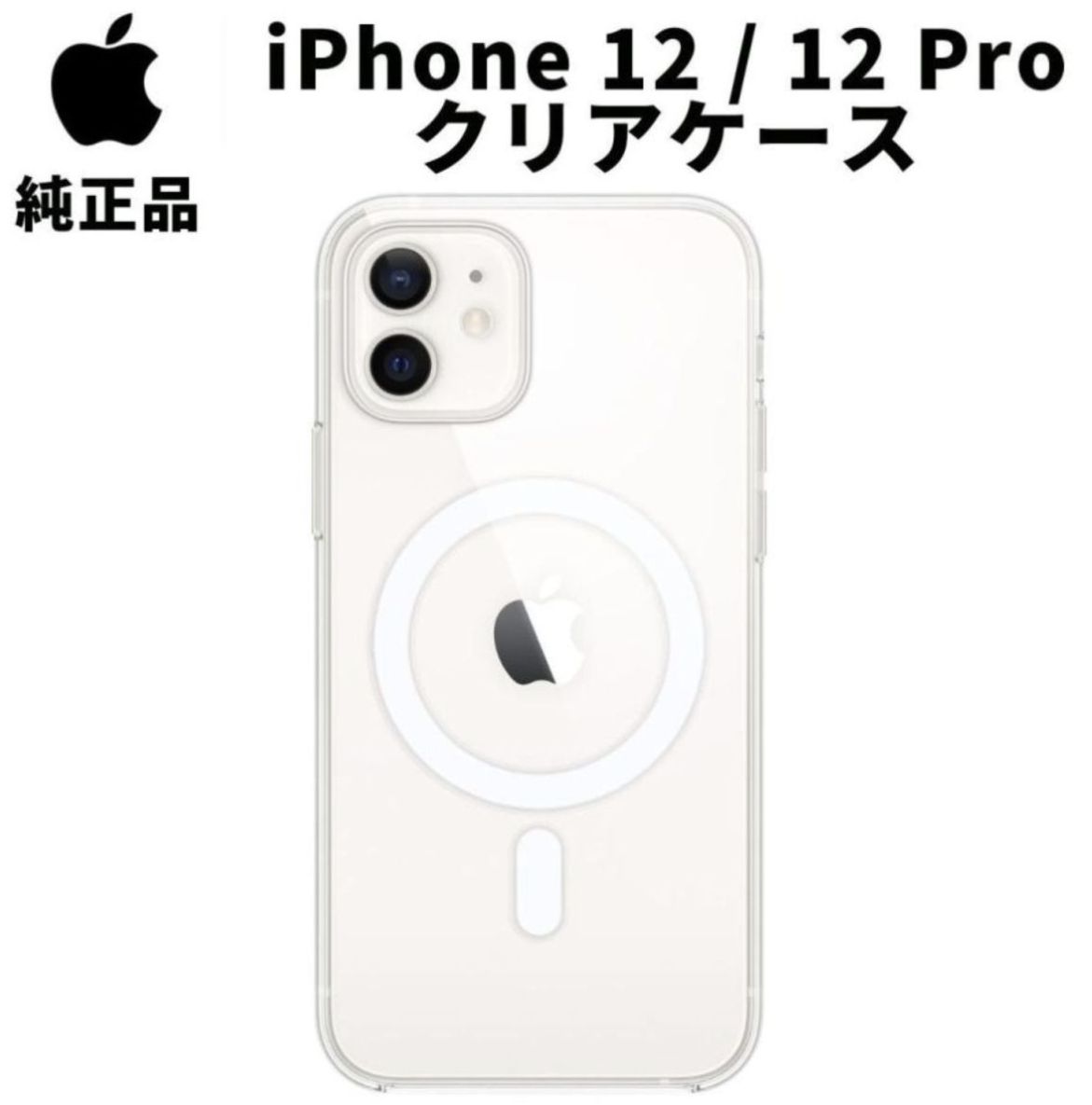 Apple 純正 iPhone 12 u0026 iPhone 12 Pro クリアケース MagSafe対応 マグセーフ アップル 並行輸入品 Apple純正 apple純正ケース siba12pro