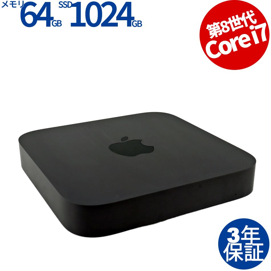 3年保証 APPLE アップル MAC MINI SSD1024GB メモリ64GB Core i7 Mac OS X パソコン デスクトップ パソコン PC