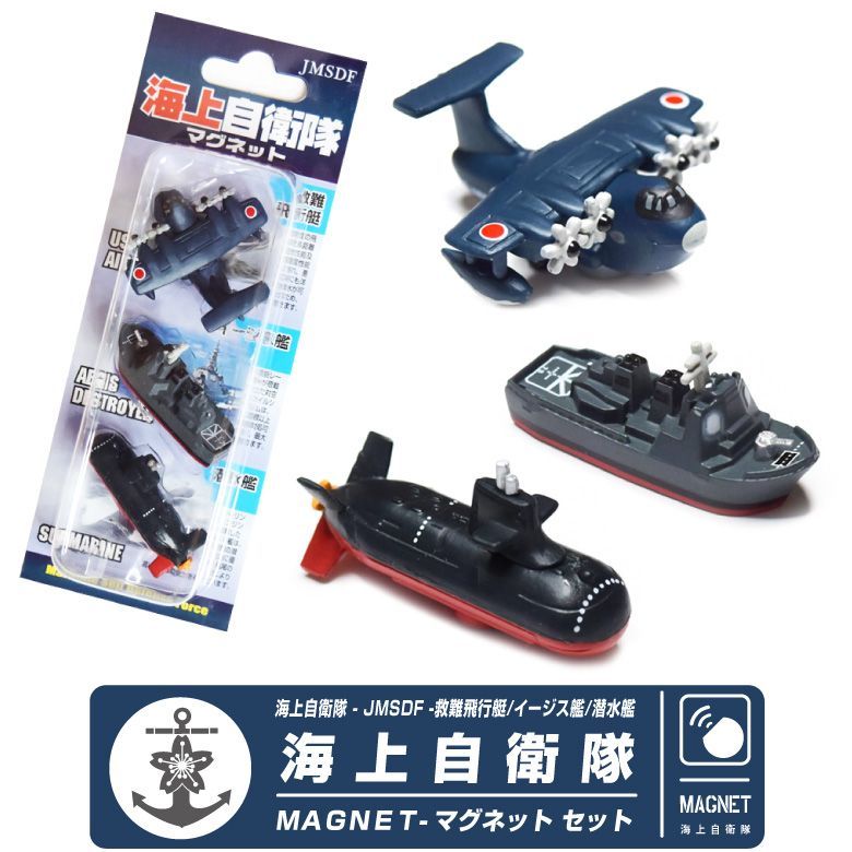 ♥️♥️♥️幻の自衛隊観艦式グッズ 自衛隊 マグネット シリーズ 海上自衛隊 US-2 救難飛行艇