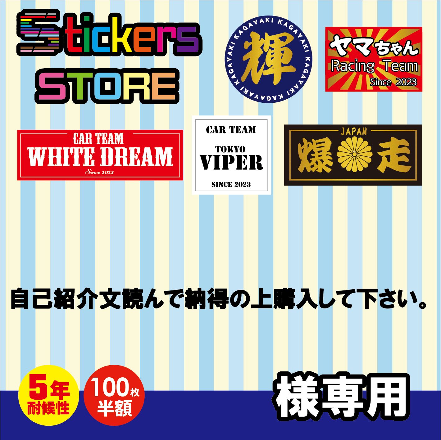 自己紹介文読んで納得の上購入して下さい。様専用　オーダー　ステッカー