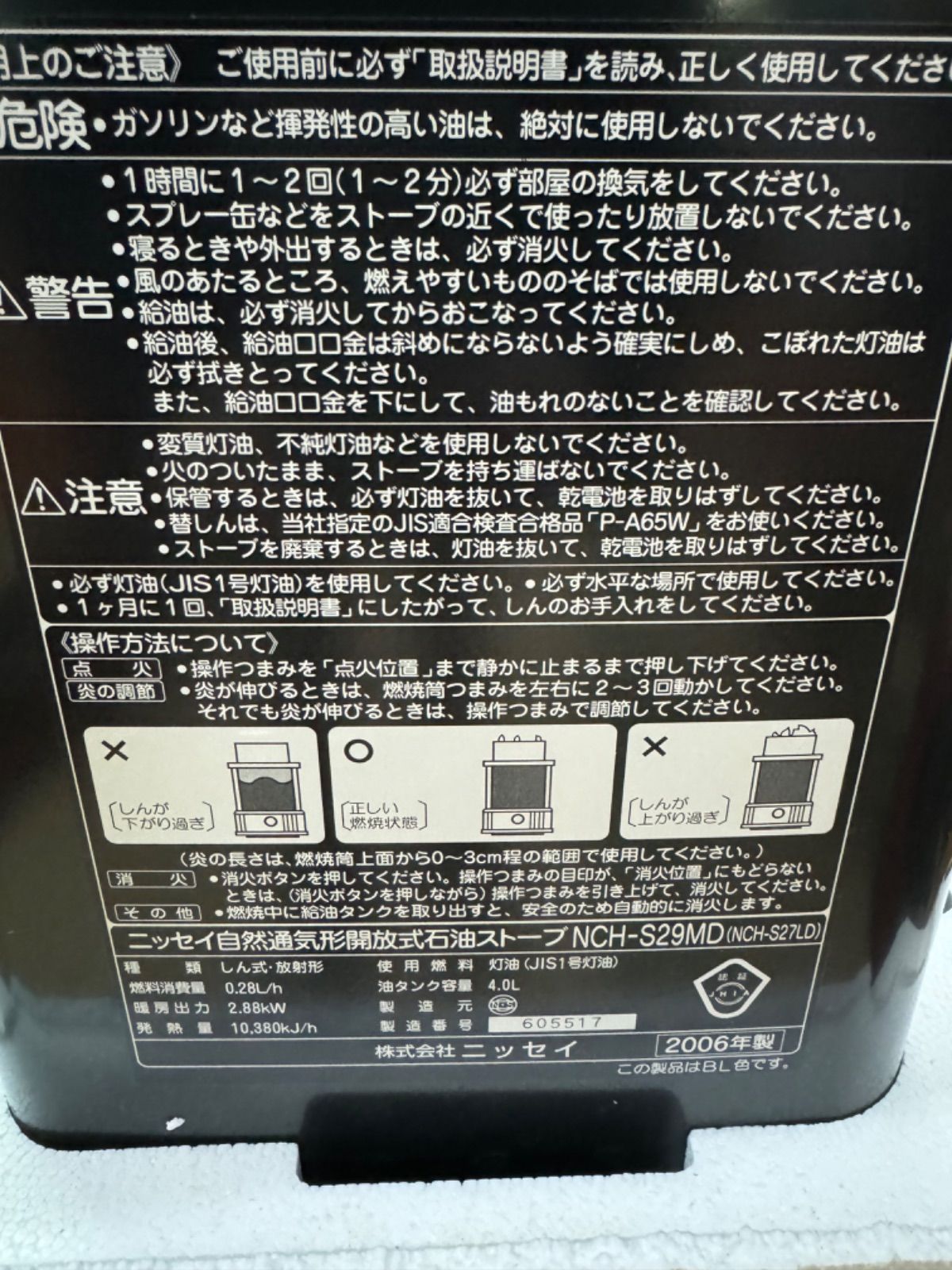 ニッセイ 石油ストーブ NCH-S29MD ブラック 未使用 保管品 ニッセイ 石油ストーブ NCH-S29MD 未使用 2006年 - メルカリ