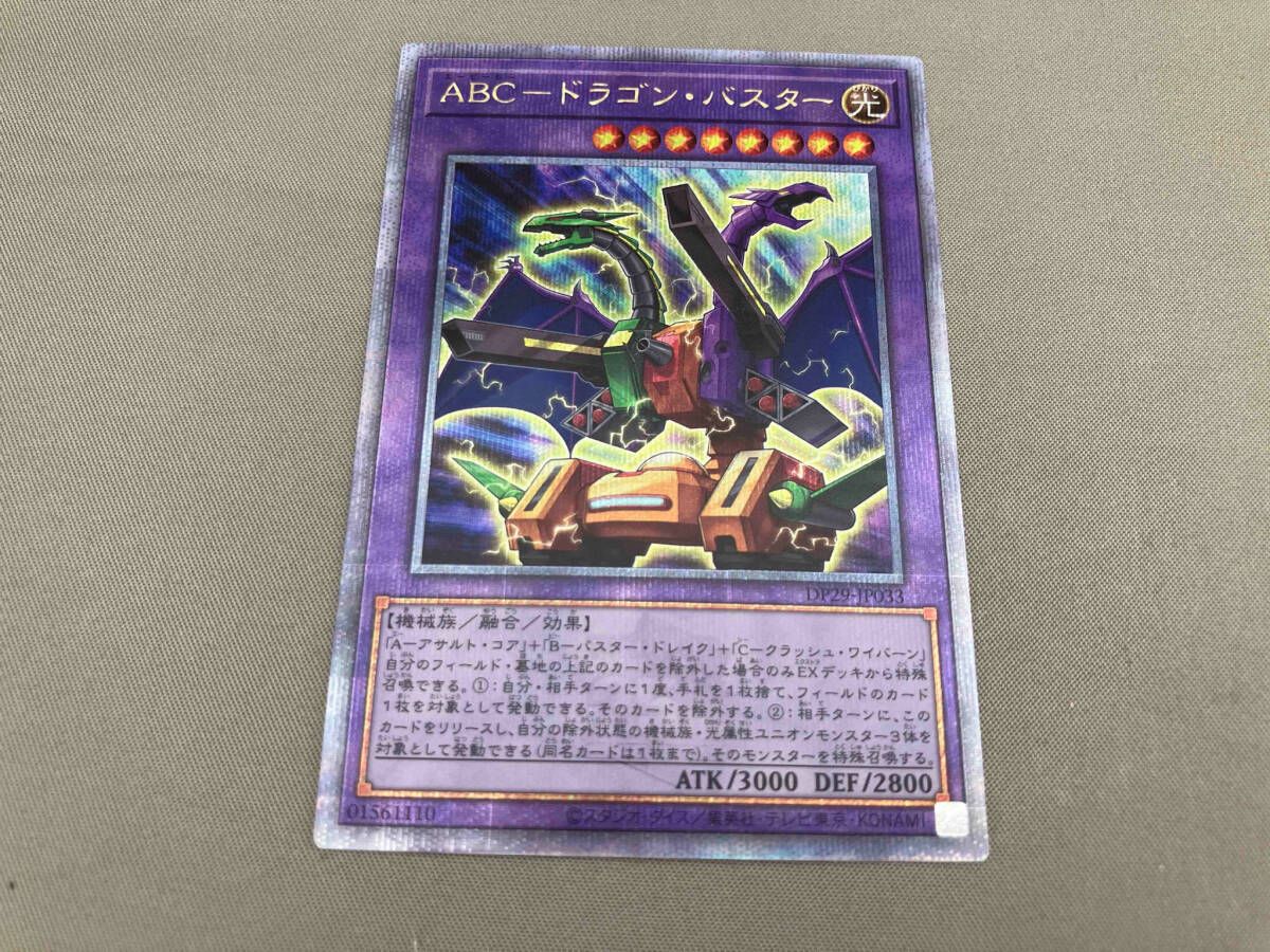 ABC-ドラゴン・バスター QCシク 遊戯王 DP29JP033 - メルカリ