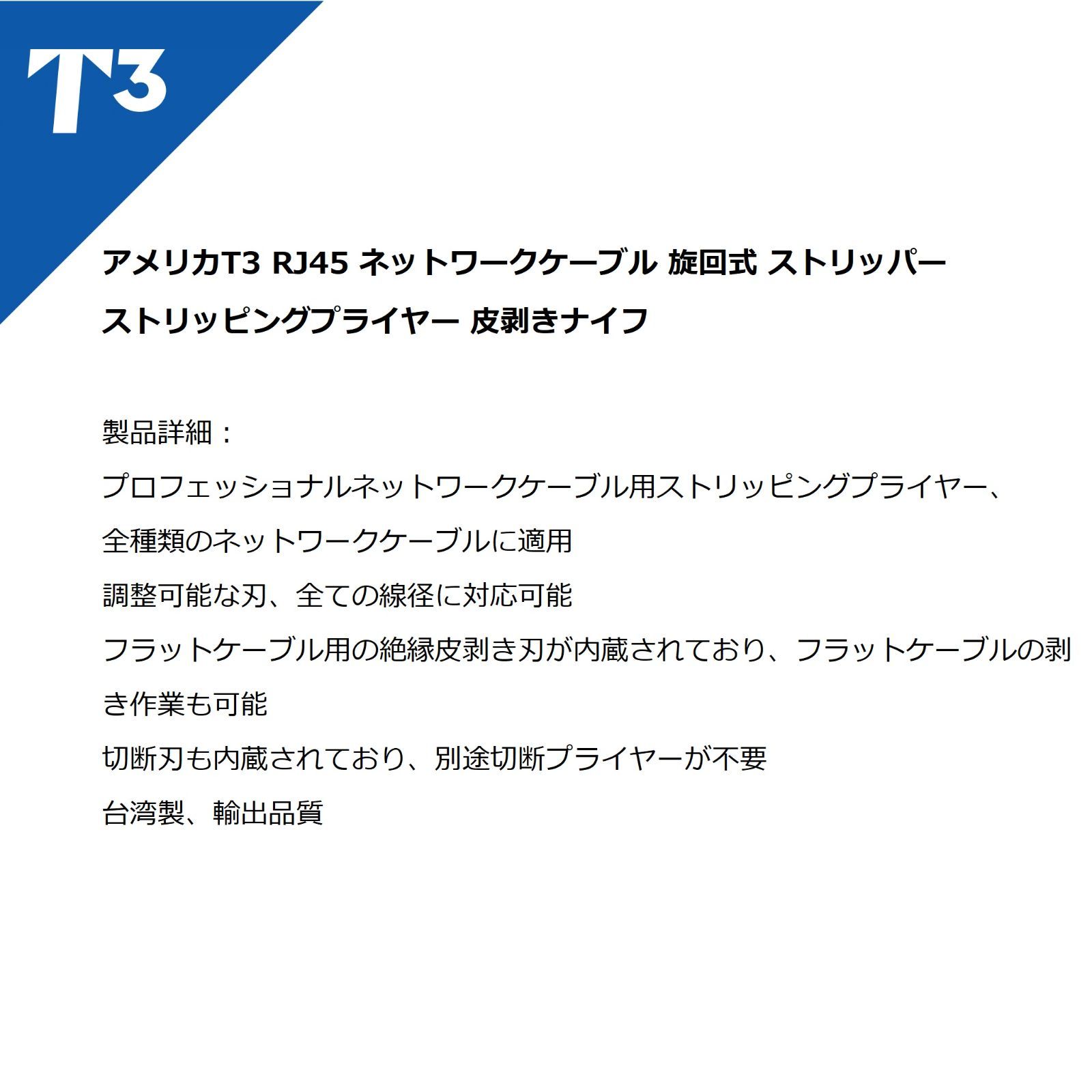 T3 ネットワークケーブルストリップ プロフェッショナルなLANケーブルストリッパー UTP / STPのすべてのネットワークケーブルに対応 -  メルカリ