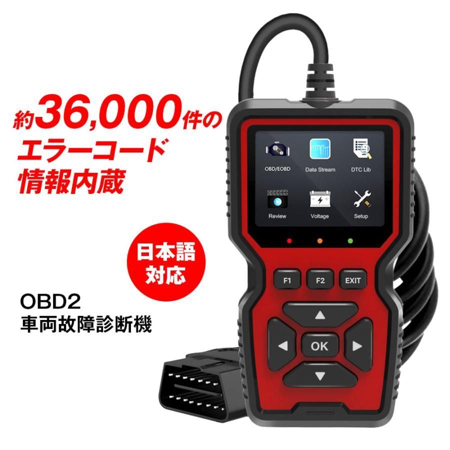 OBD2 診断機 車両 故障診断 OBD スキャナー 故障コード 約36000件内蔵 日本語対応 自動車 スキャンツール エンジン 警告灯 - メルカリ