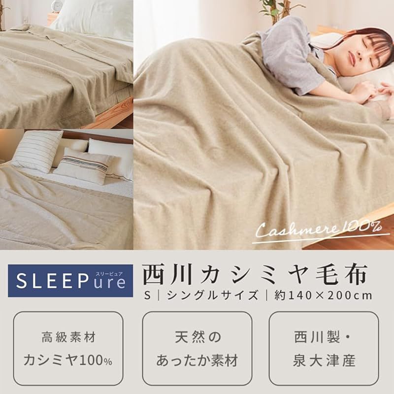 京都西川【カシミヤ100%】毛布 西川 カシミヤ100% 毛布 シングル 楽天