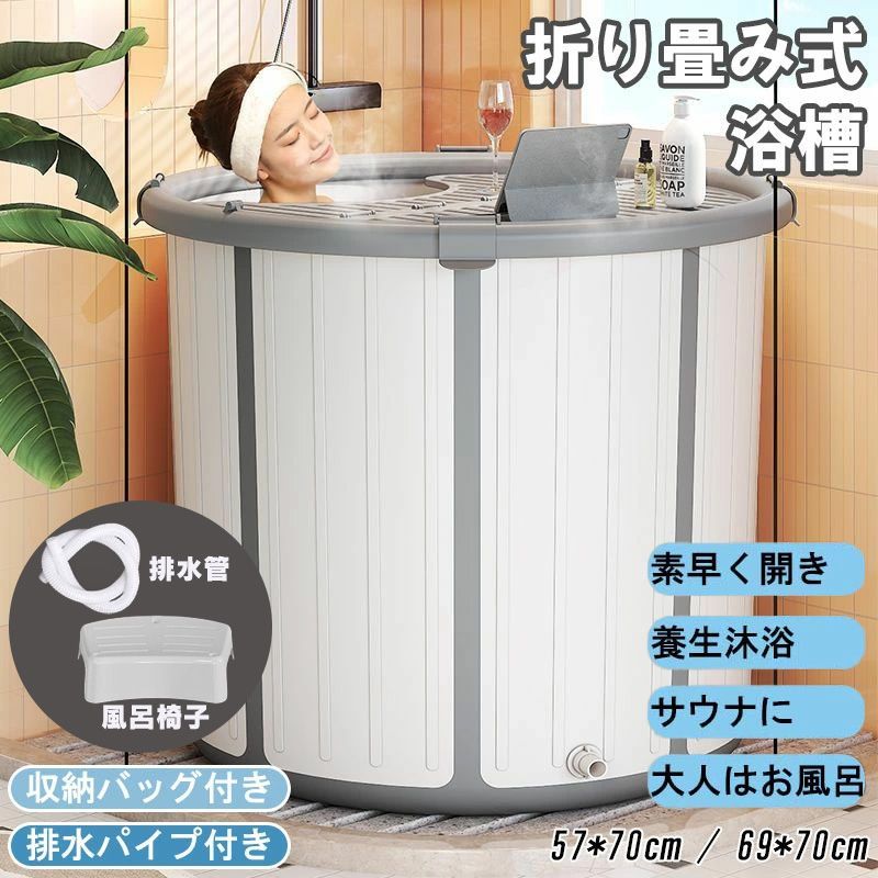 バスタブ 浴槽 折りたたみ 69*70cm ポータブルバスタブ 排水付き 組立不要 折りたたみバスタブ 保温 大人 子供 水遊び 簡易風呂 風呂バケッツ 家庭用浴槽 コンパクト 入浴 シャワー 設置簡単 持運び便利 SPA 水風呂 組み立て式 災害 アウトドア