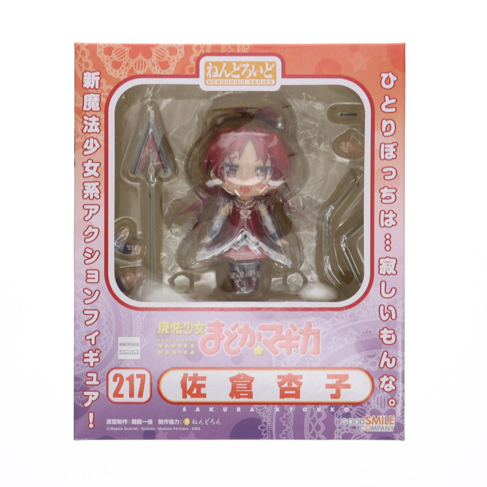 魔法少女まどかマギカ ねんどろいど フィギュア 217 佐倉杏子 グッドスマイルカンパニー Amazon.co.jp: 魔法少女まどか☆マギカ ねんどろいど 佐倉杏子