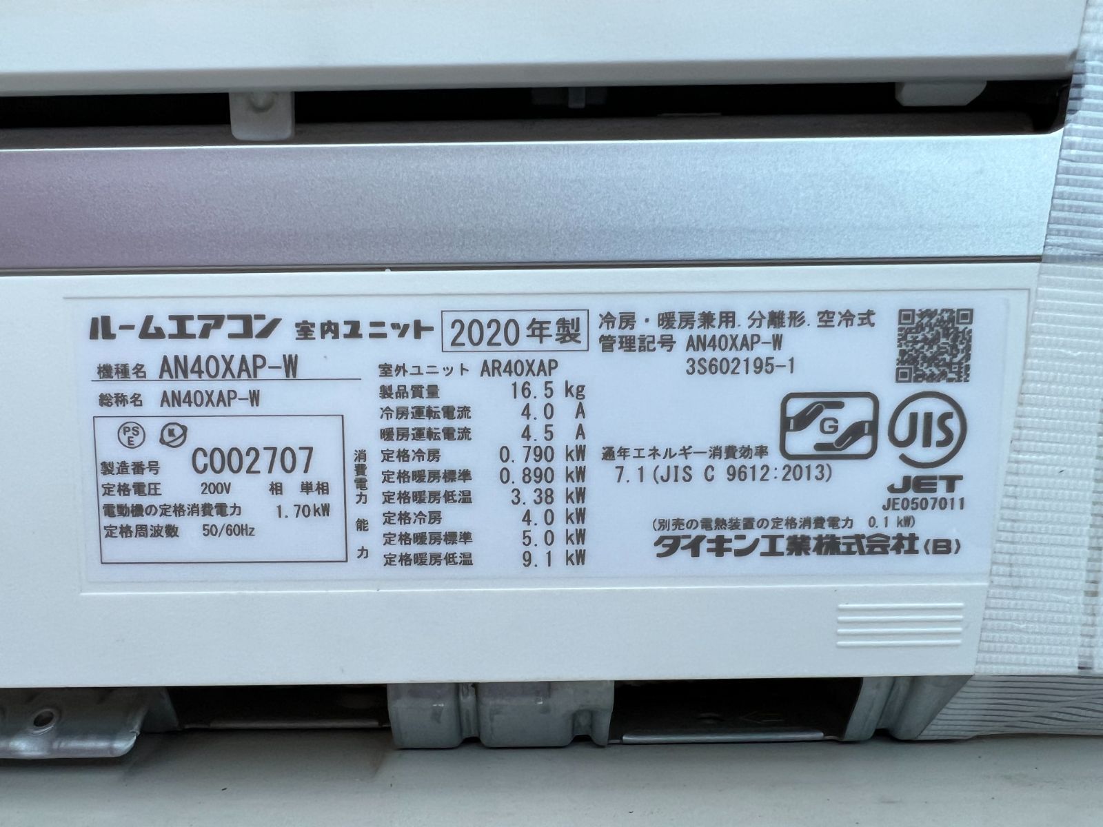 14畳・単相200V　2020年　ダイキン AN40XAP-W お掃除エアコン 東京都、神奈川県限定-5