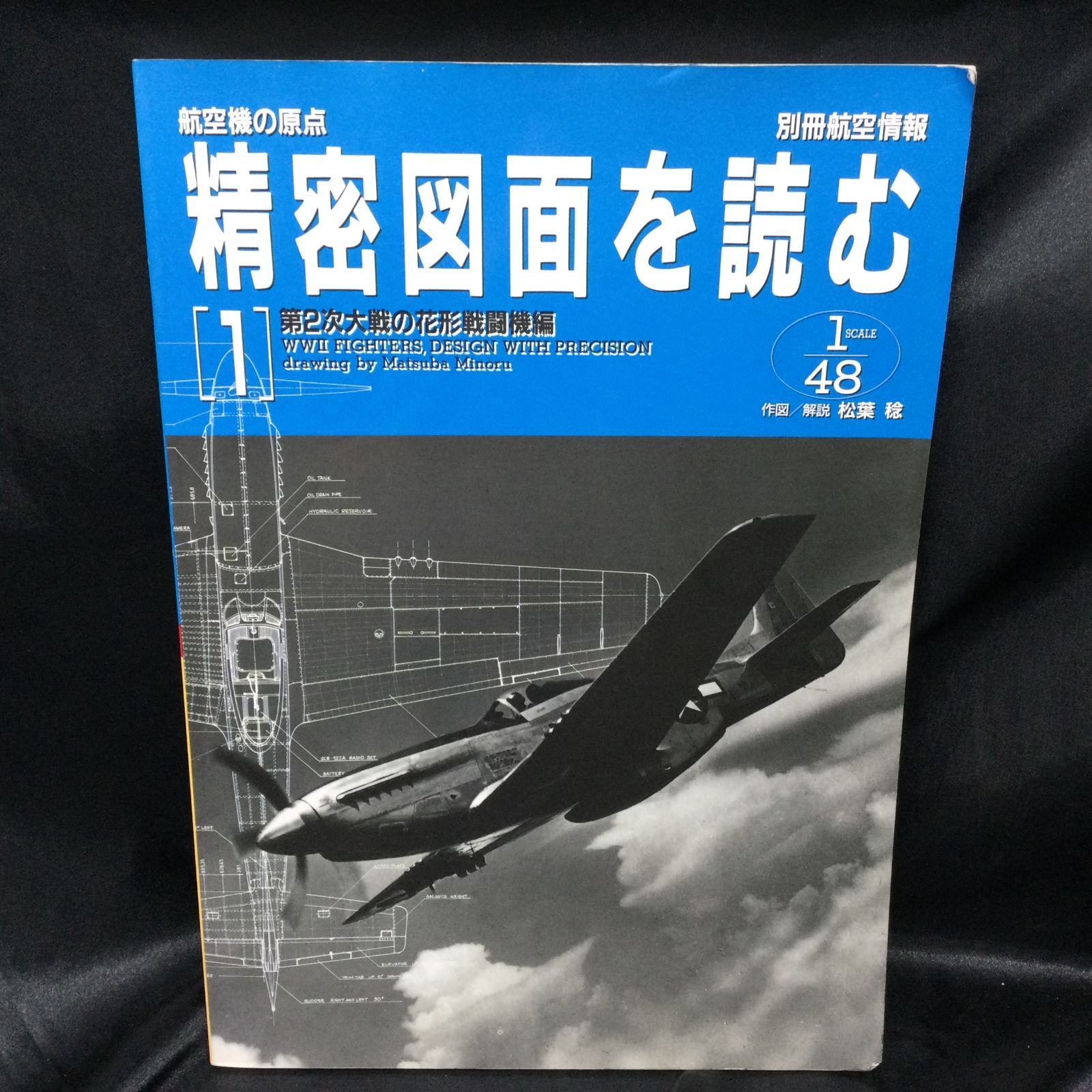 精密図面を読む 10: 航空機の原点 (別冊航空情報) 航空機の原点「精密図面を読む1巻～10巻までの10冊セット」
