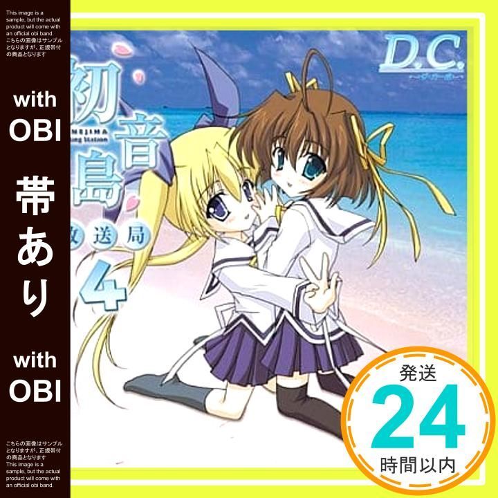 帯あり ダ カーポ 初音島放送局4 CD ラジオ サントラ 野川さくら 田村ゆかり 堀江由衣_07