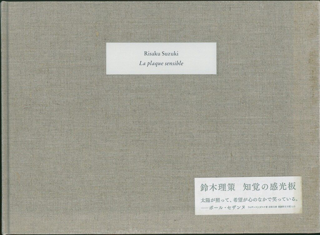 鈴木理策『知覚の感光板』 - AKAAKA