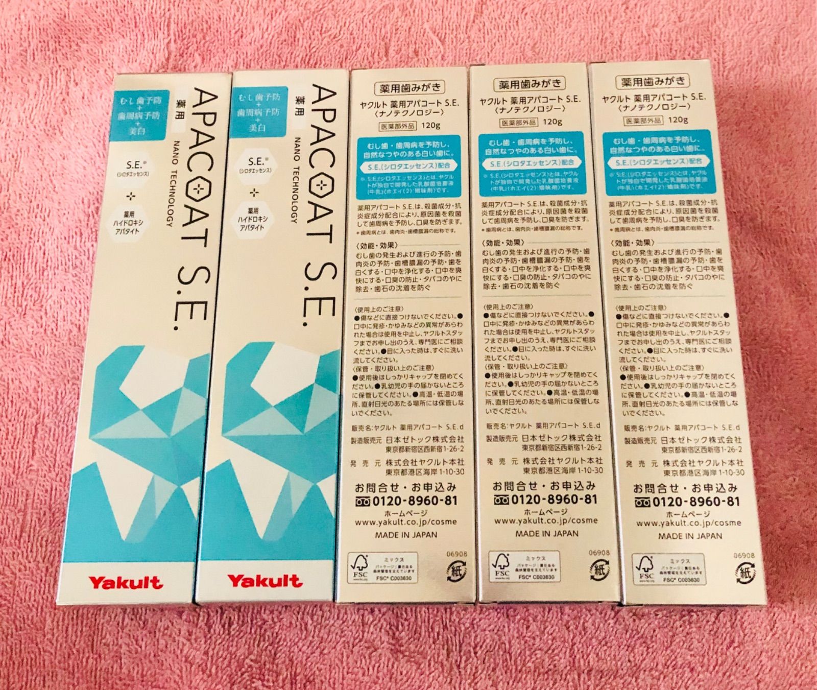 ヤクルト アパコートSE 5本セット き発送