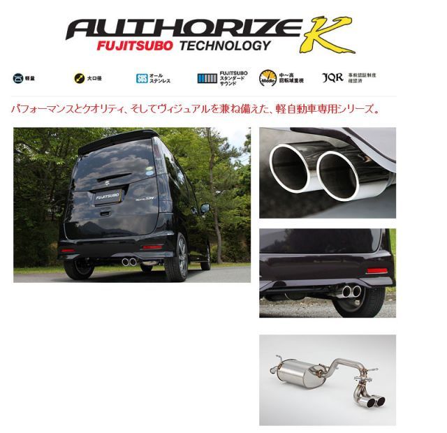 フジツボ]MK21S パレットSW(NA/2WD)用マフラー(オーソライズK