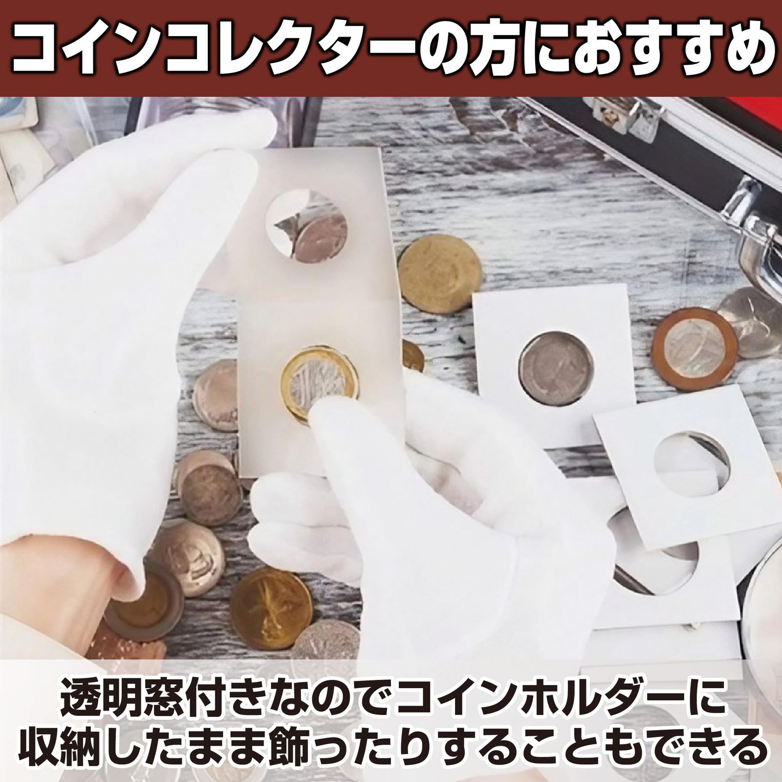 迅速発送】HAMILO 紙製コインホルダー コインケース 記念コイン 保存用 サイズ6種 (