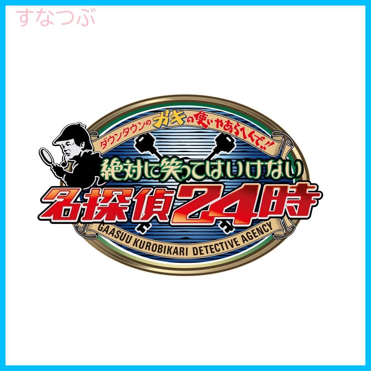 新品未開封】ダウンタウンのガキの使いやあらへんで!! (祝)大晦日放送10回記念Blu-ray 初回限定永久保存版(22) (罰)絶対に笑ってはいけない名探偵24時  ダウンタウン (出演) 月亭方正 (出演) 形式: Blu-ray - メルカリ