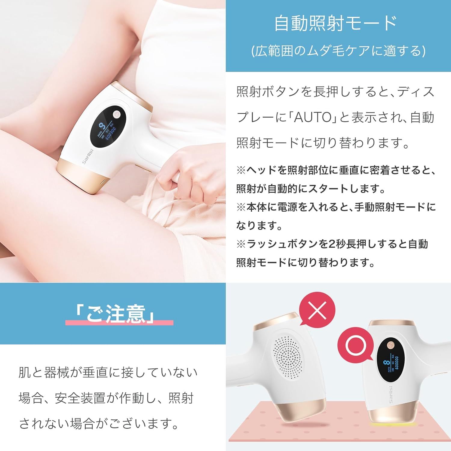無痛脱毛 自動照射