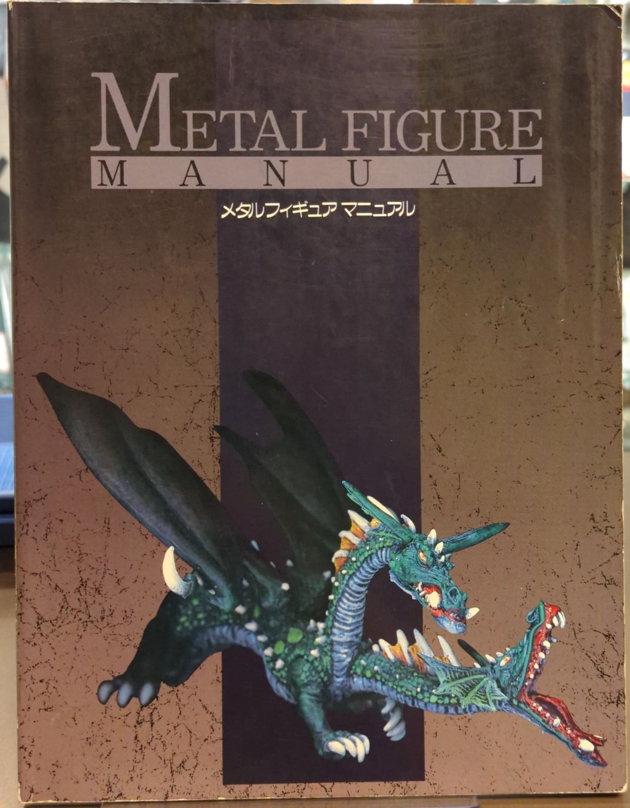 L FIGURE MANUAL メタルフィギュアマニュアル METAL FIGURE MANUAL メタルフィギュアマニュアル