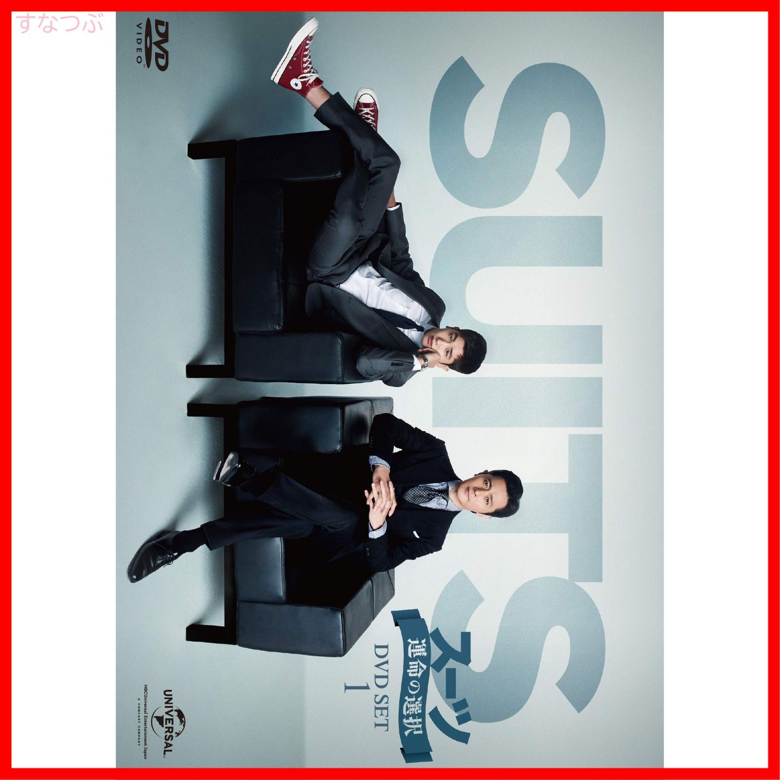 【新品未開封】SUITS/スーツ～運命の選択～ DVD SET1 (お試しBlu-ray付) チャン・ドンゴン (出演) パク・ヒョンシク (出演)  u0026 1 その他 形式: DVD