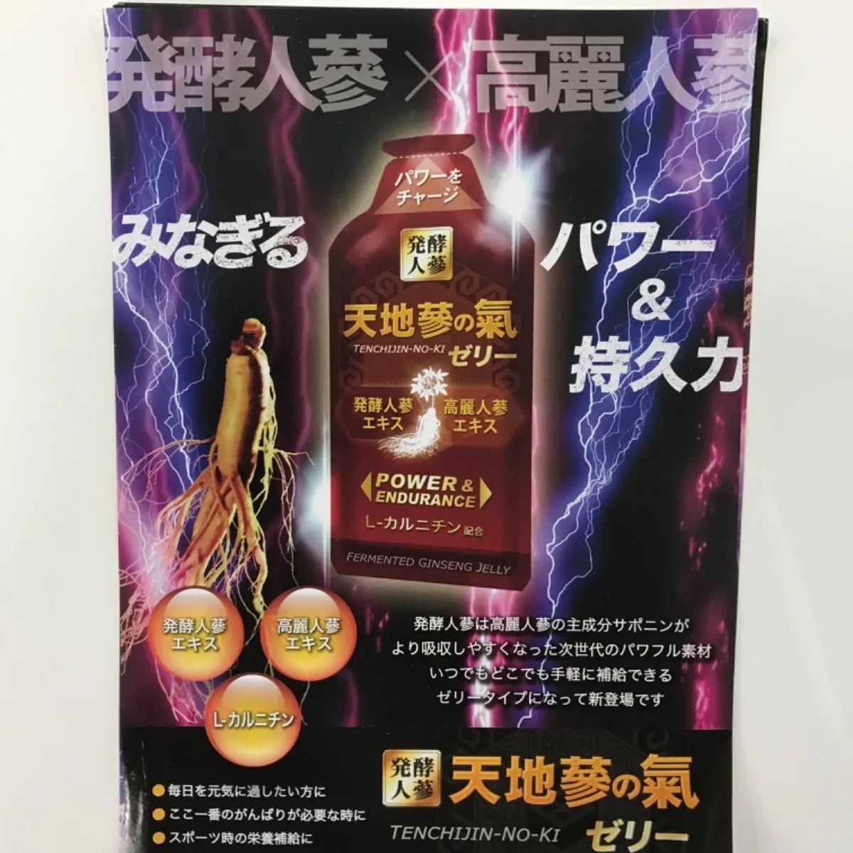 天地蔘の氣 発酵高麗人蔘入りゼリー45g×15個 - メルカリ