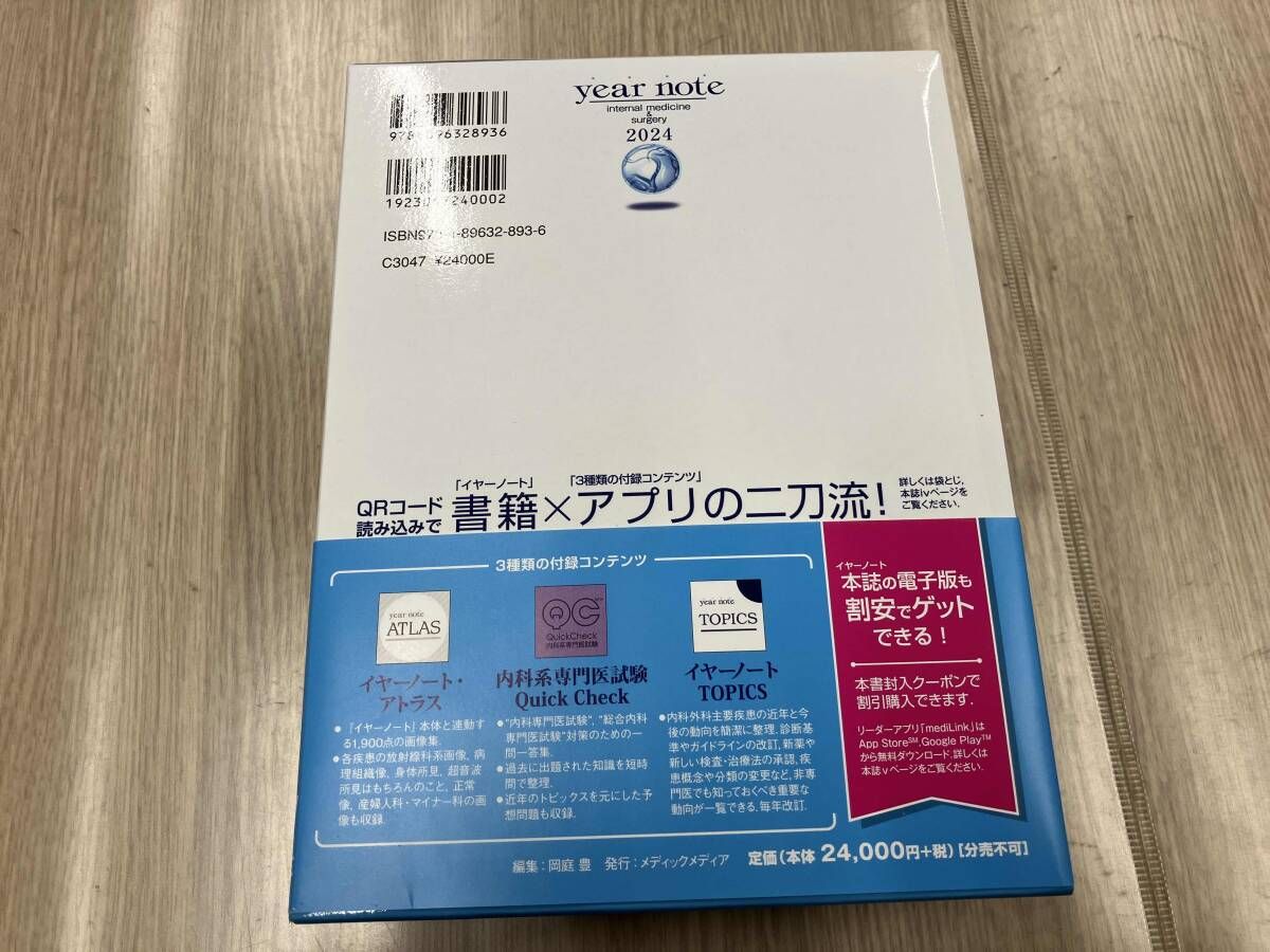 year note 2024 内科・外科編 year note 内科・外科編 第33版(2024) 岡庭豊 イヤーノート : 内科・外科編