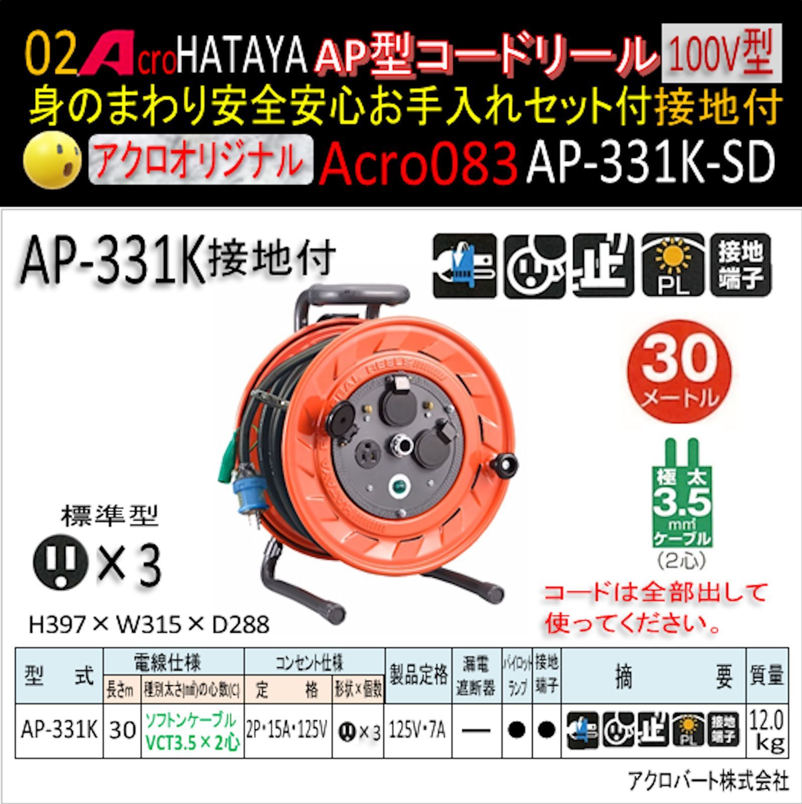 Acro083&HATAYA-AP型コードリールAP-331Kお手入れセット付 - メルカリ