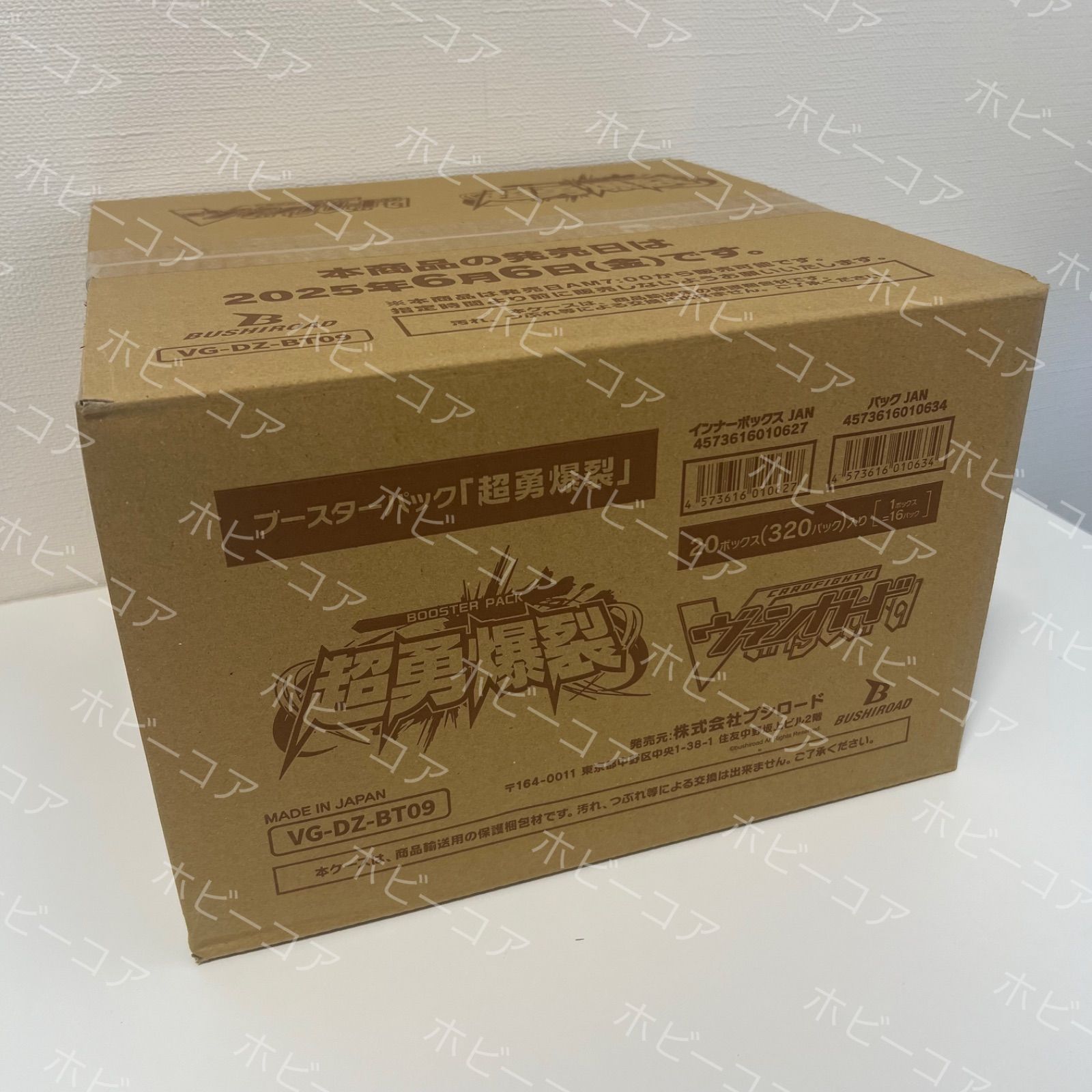 発売日前日出荷 カードファイト!! ヴァンガード ブースターパック 超勇爆裂 VG-DZ-BT09 20BOX入 カートン