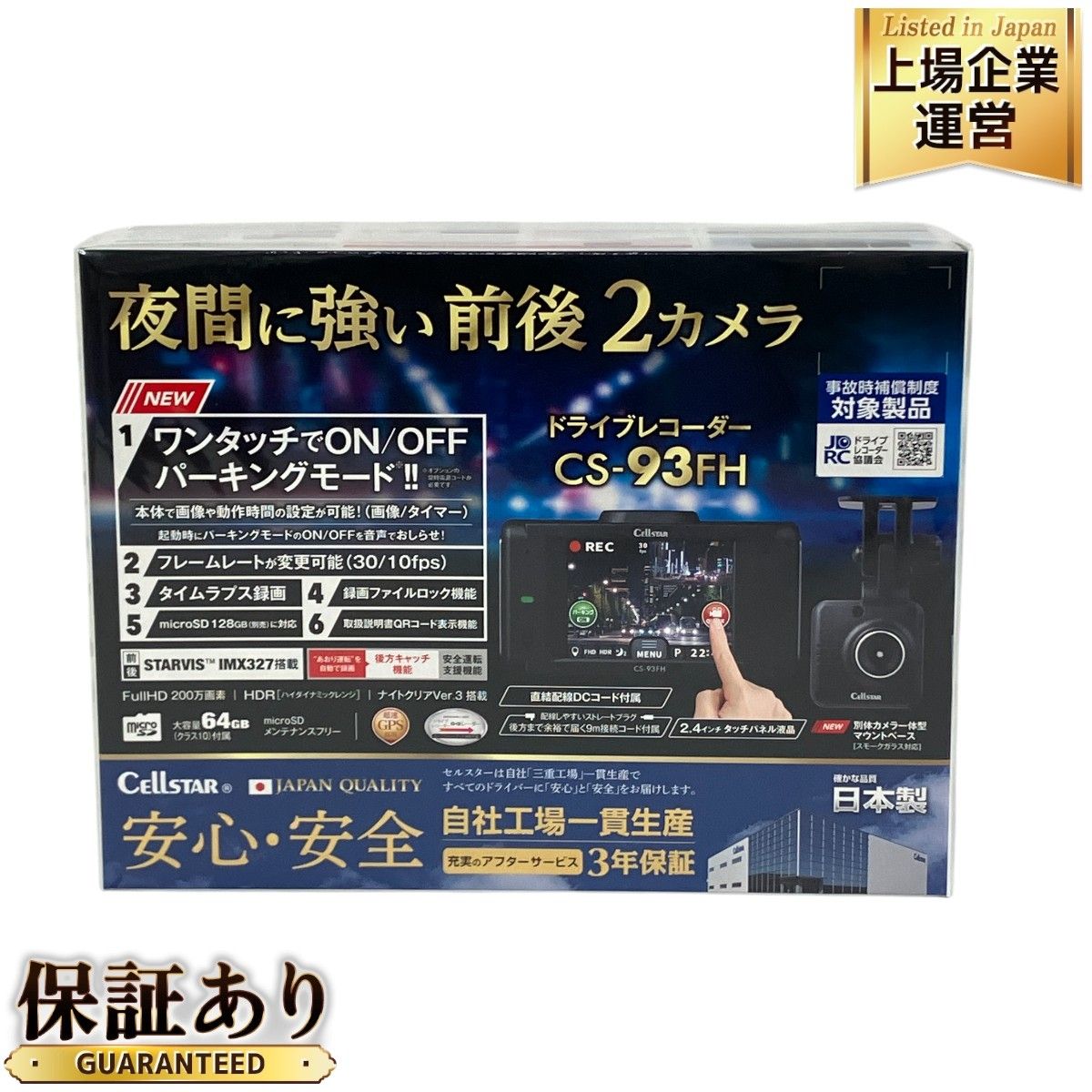 CELLSTAR セルスター CS-93FH ドライブレコーダー 前後2カメラ 未使用 Y9489798 - メルカリ