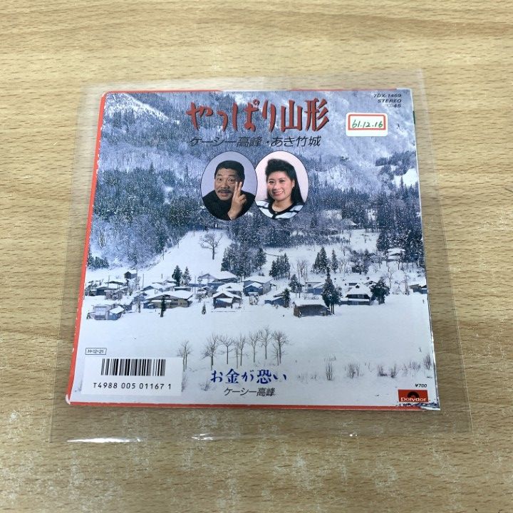 ○01)【同梱不可】【見本盤】ケーシー高峰・あき竹城/やっぱり