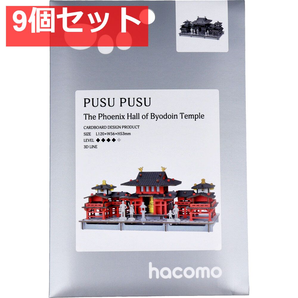 hacomo PUSUPUSU 平等院鳳凰堂 ダンボール工作キット 9個セット まとめ売り