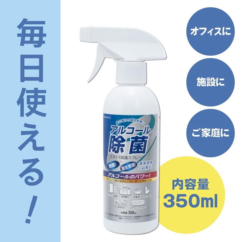 除菌アルコールスプレー350ml 24本 - その他