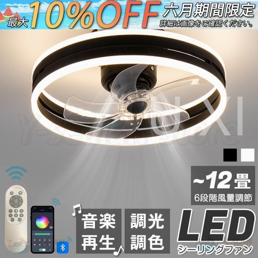 シーリングファンライト 音楽 調光調色 ファン付き照明 首振り 畳 畳