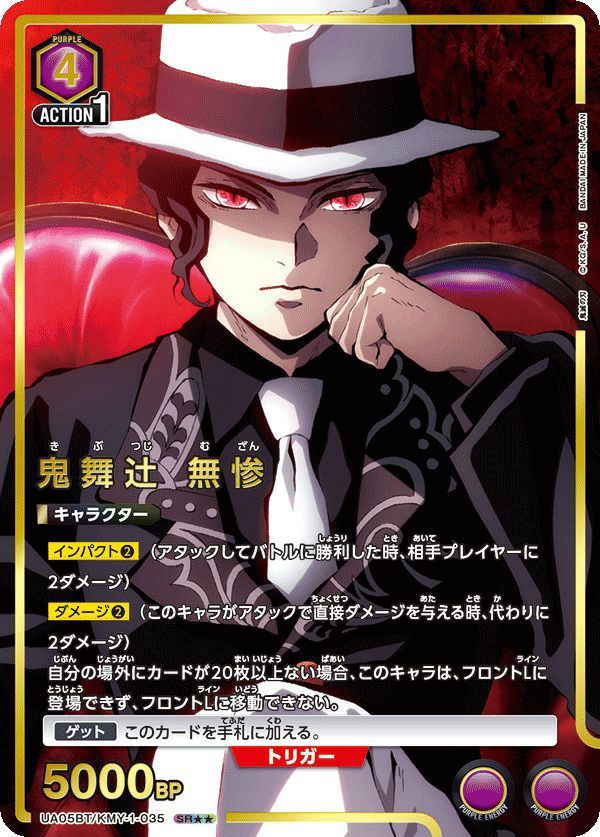 状態A 鬼舞辻__ 無惨 SR 星1 パラレル 星1 パラレル 星2 パラレル UA05BT/KMY-1-035 ユニオンアリーナ UNION ARENA ユニアリ