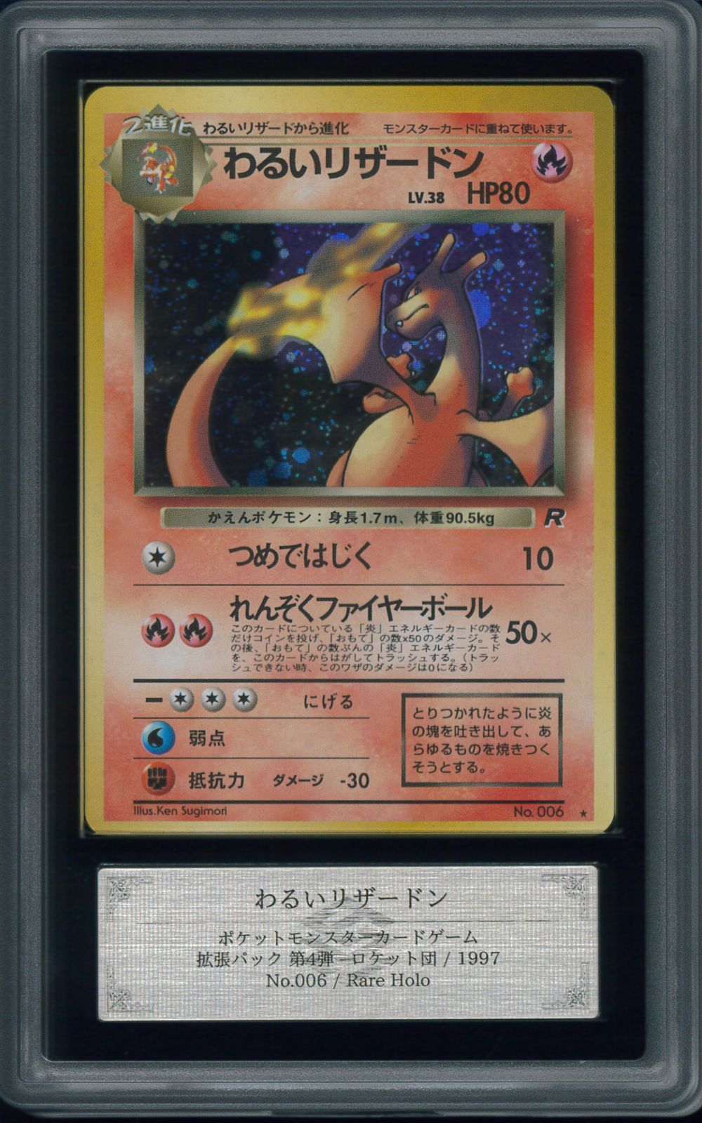 ポケモンカード わるいリザードン 旧裏 旧裏面 ARS10 P002047 - メルカリ