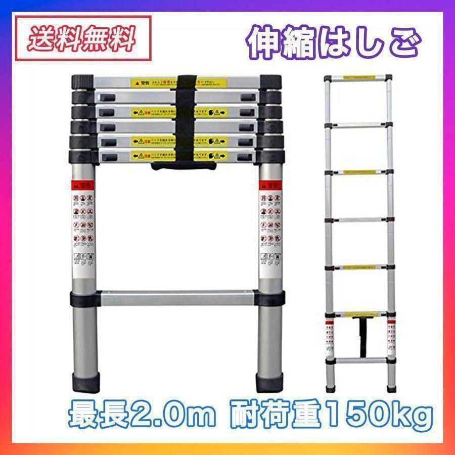 はしご 伸縮 2m ハシゴ 梯子 150kg 自動ロックスライド式 家庭用 54