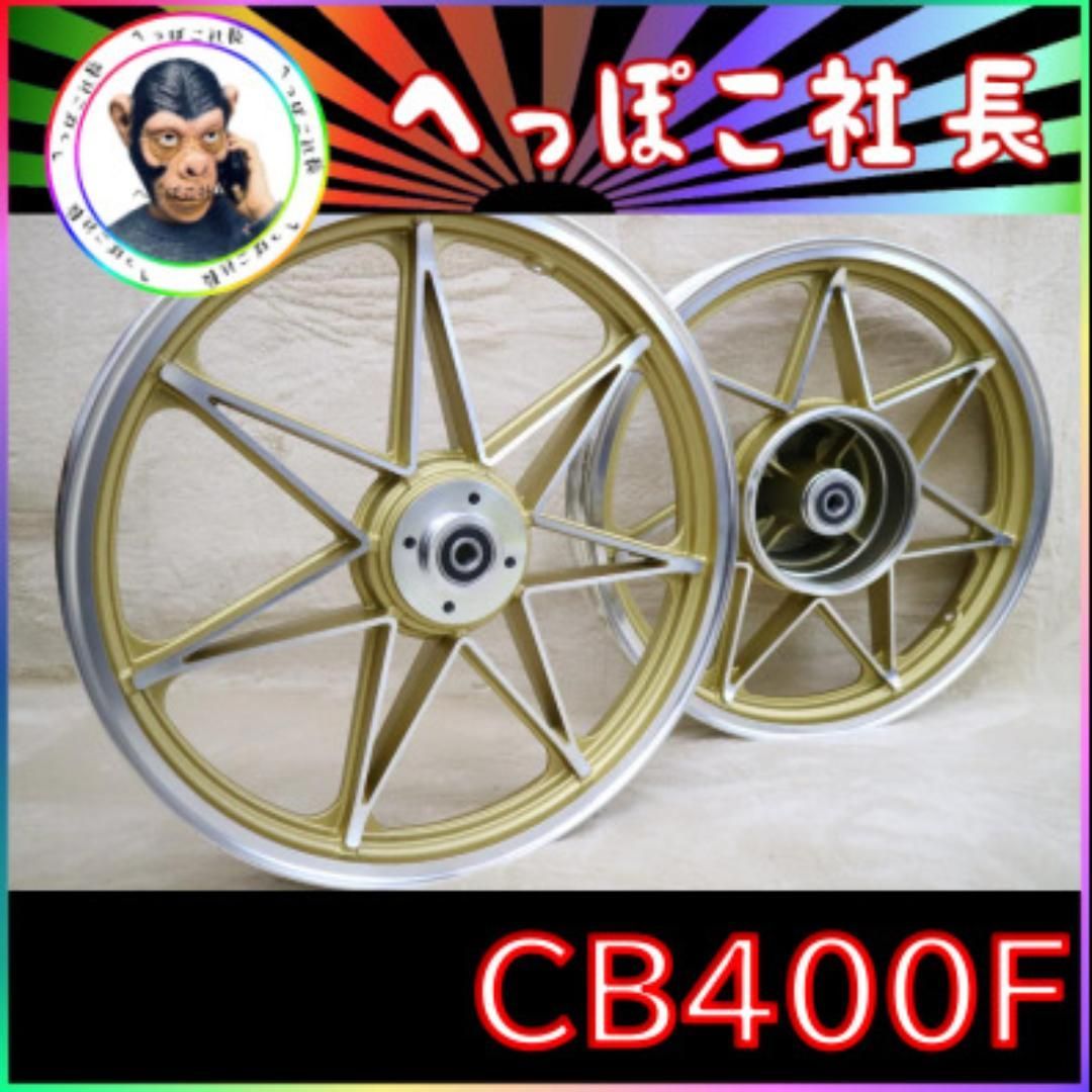 CB400F キャスト ホイール 【公式通販】