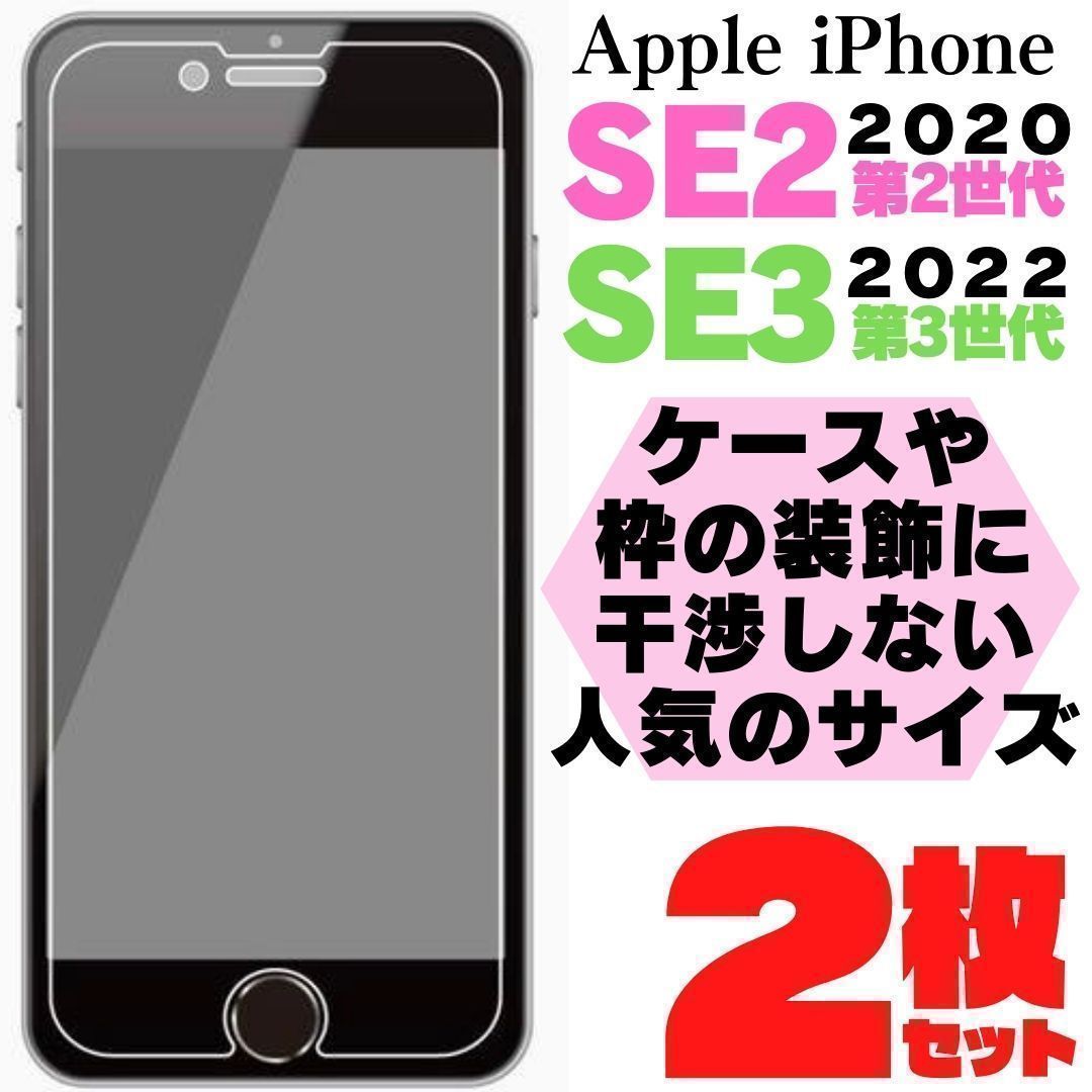 iPhoneSE iPhonese2 第2世代 第3世代 ガラスフィルム SE2 保護シート 保護カバー 保護フィルム 本体 タフフィルム ケース 画面 保護フィルム スクリーンプロテクター 透明 クリア 128 画面 保護 M526-M*SHOP - メルカリ