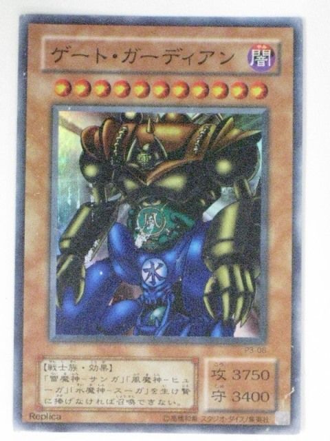 ゲート・ガーディアン】【遊戯王】【P3-08】スーパーレア【中古