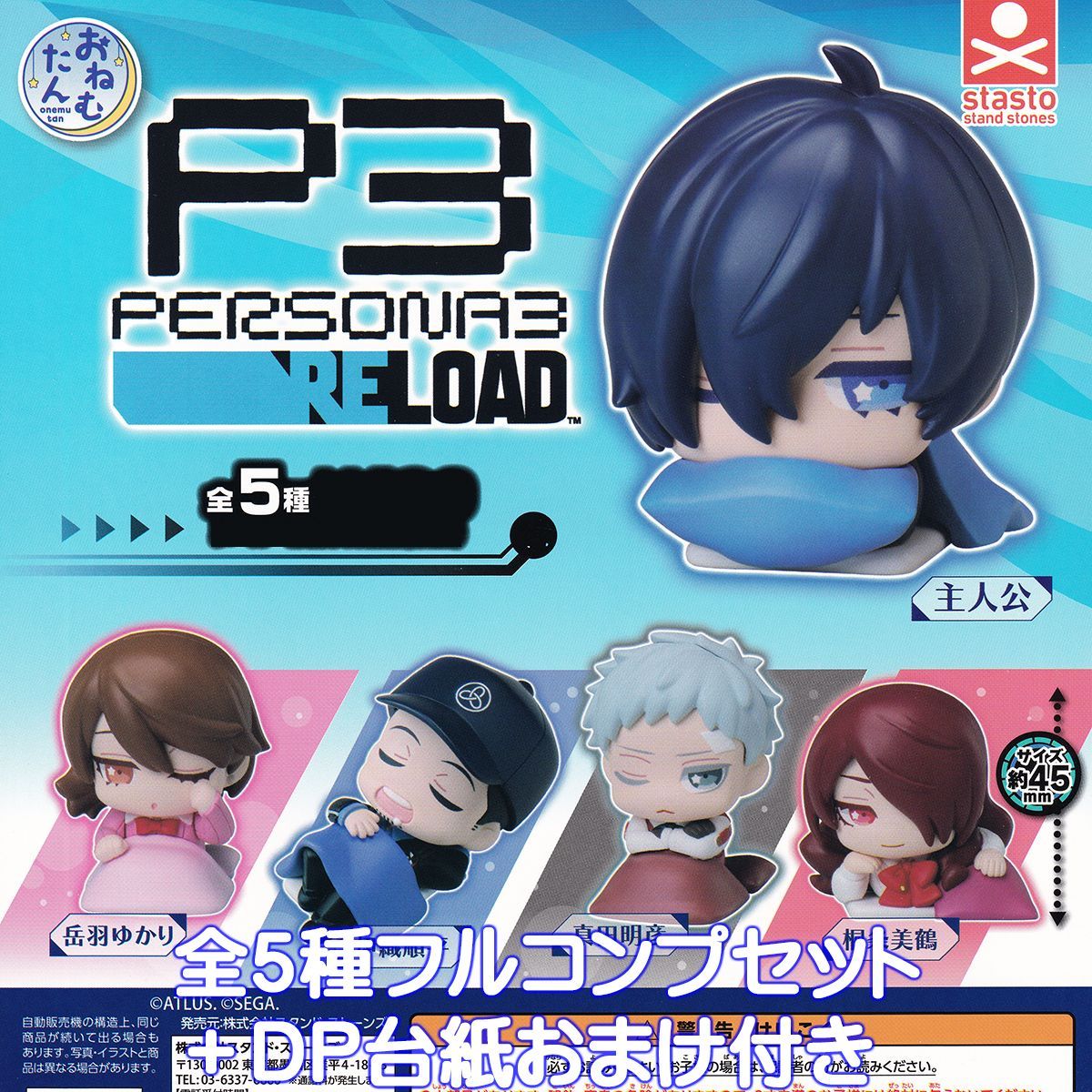 ユ*奨様 キャラクター14個セット　ペルソナ Qset+ ペルソナ4 ザ・ゴールデン P4G主人公｜アニメ