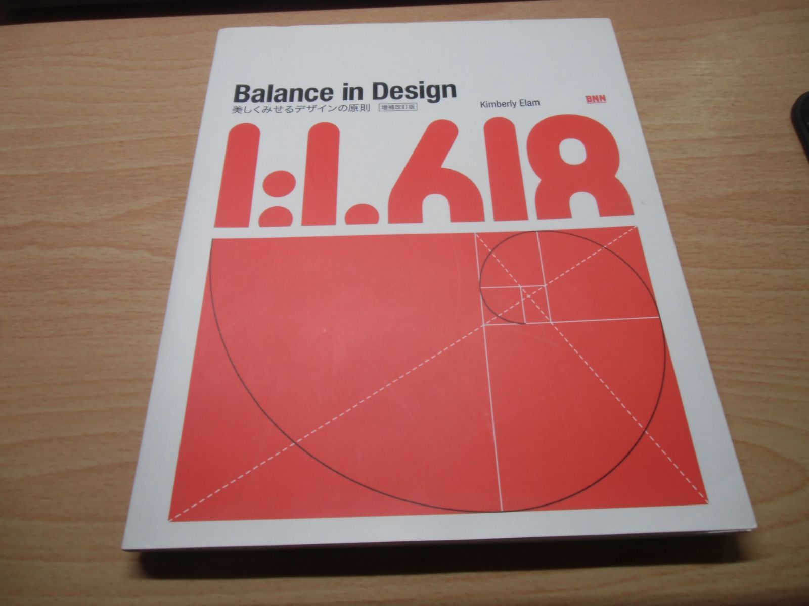 Balance in Design[増補改訂版]- 美しくみせるデザインの原則 - メルカリ