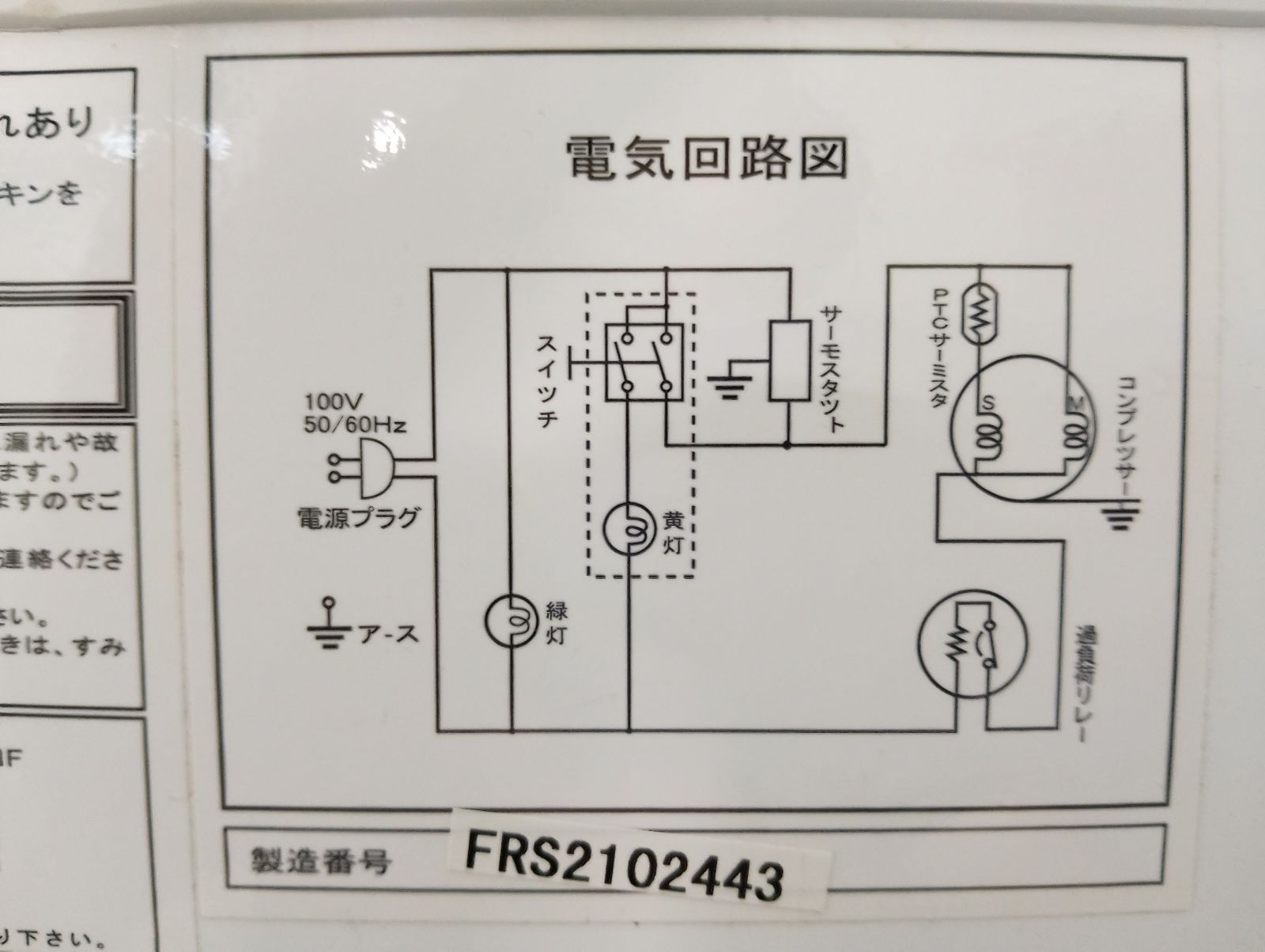 急速冷凍機能付 210L